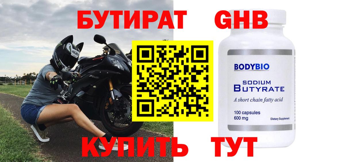 БУТИРАТ 1.4BDO  Бутират  Белорецк  Вход с VPN 