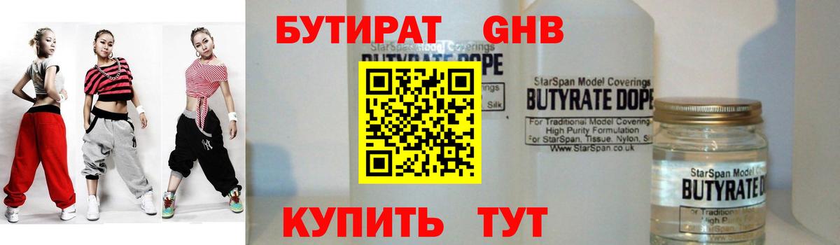 Бутират бутик Белорецк