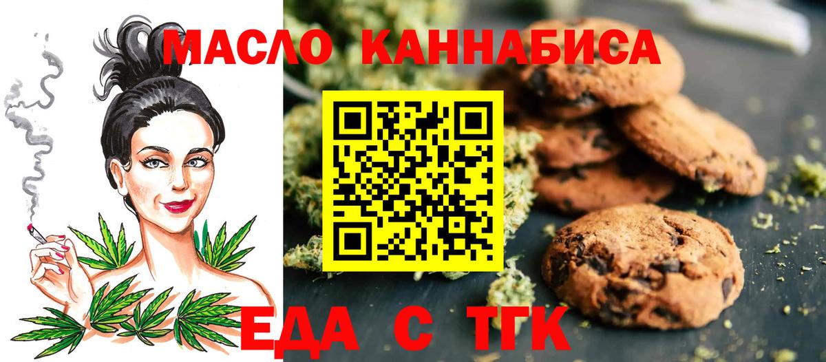 Белорецк  Печенье с ТГК конопля  Вход с VPN 