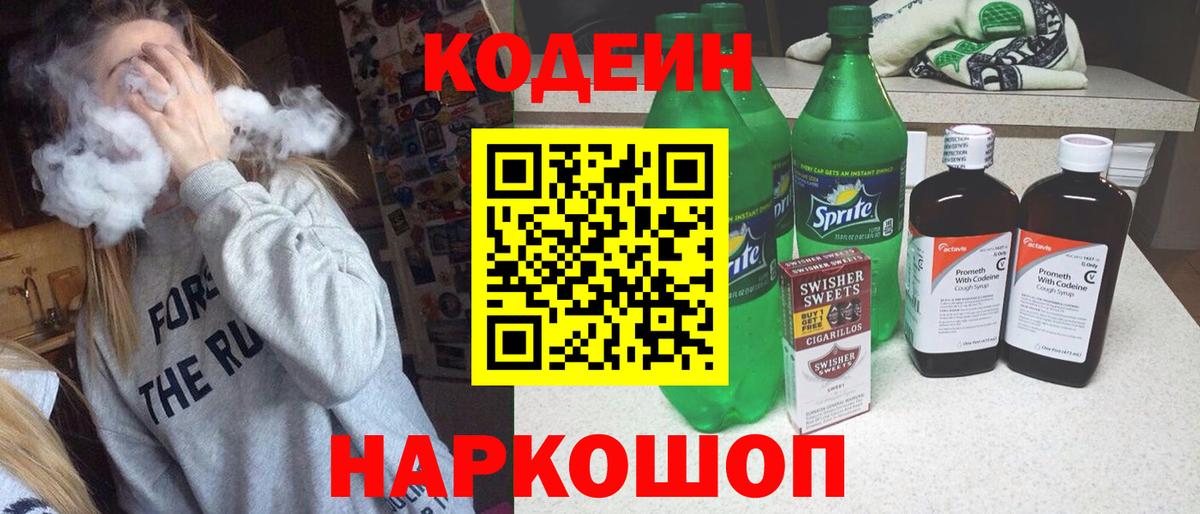 Белорецк  Codein Purple Drank  даркнет сайт  Кодеиновый сироп Lean Purple Drank  Вход с VPN 