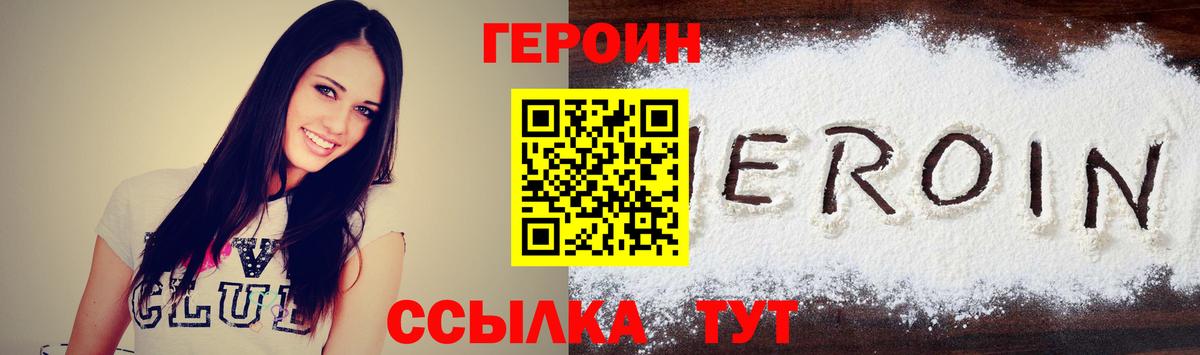 ГЕРОИН белый Белорецк