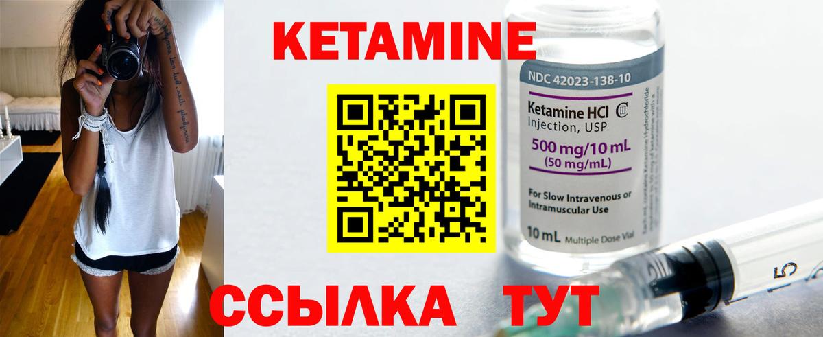 КЕТАМИН ketamine  Вход с VPN  Белорецк 