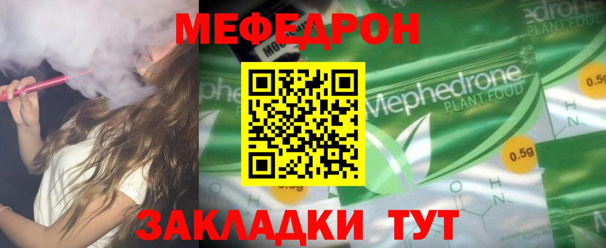 Меф мука  Вход с VPN  Мефедрон  Меф  Белорецк 