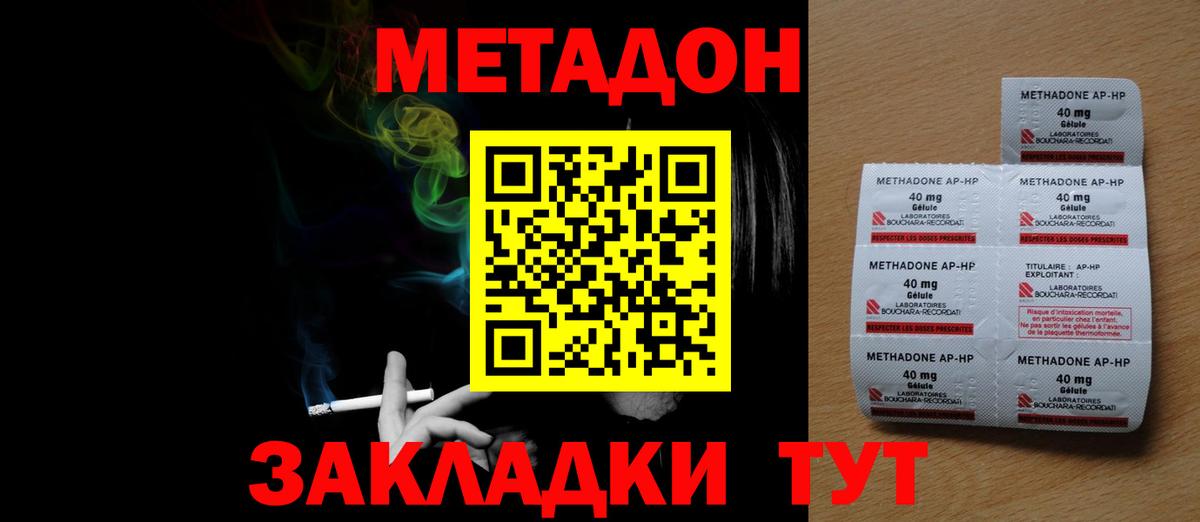 Белорецк  МЕТАДОН methadone  даркнет Telegram  Вход с VPN 