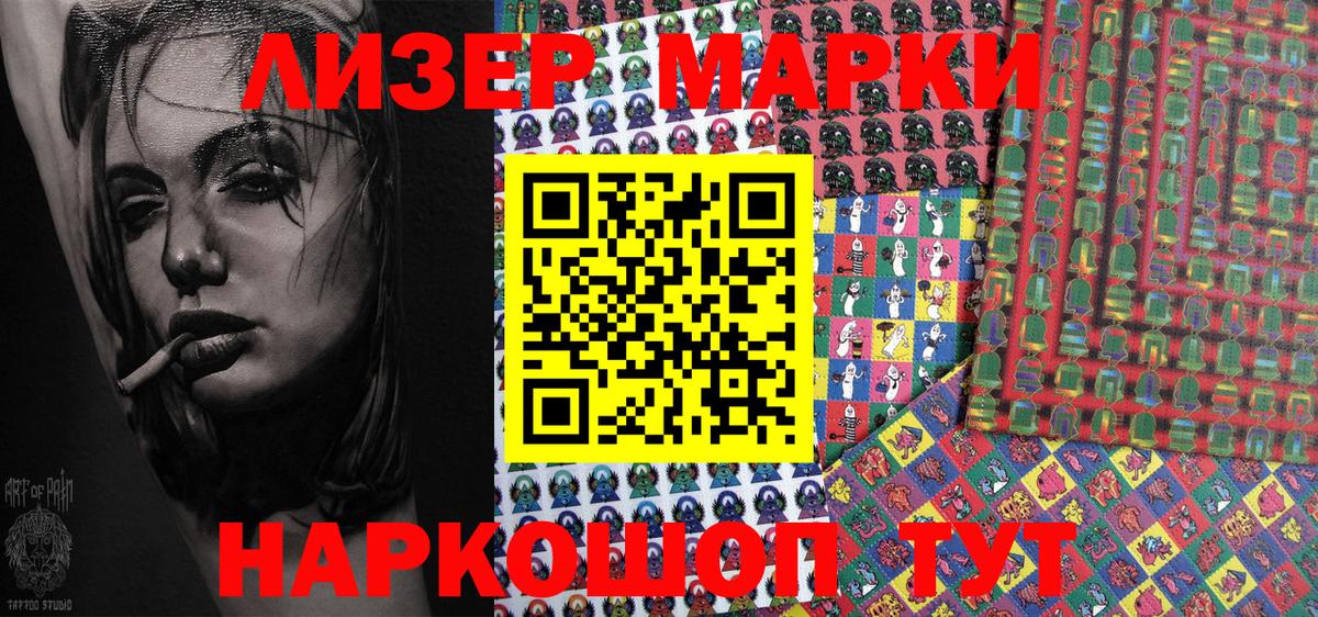 Марки 25I-NBOMe 1,5мг Белорецк