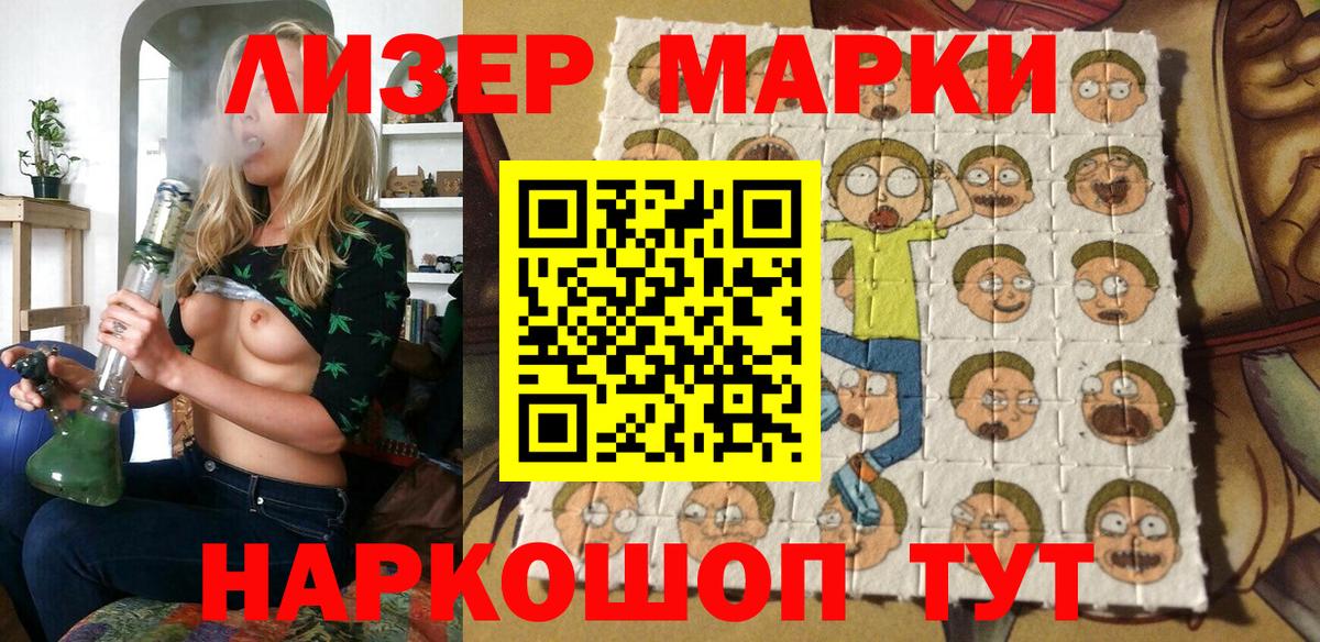 Белорецк  Наркотические марки 1500мкг  Вход с VPN 